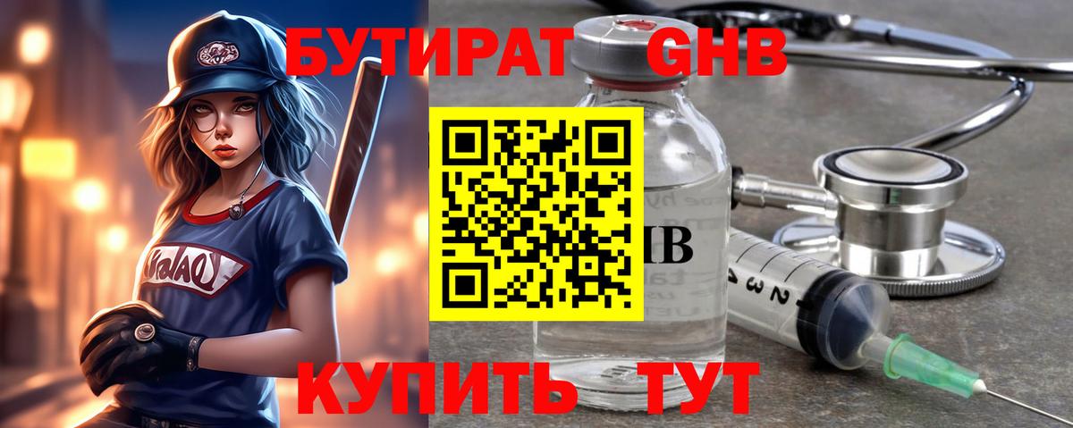 Бутират оксибутират Кольчугино