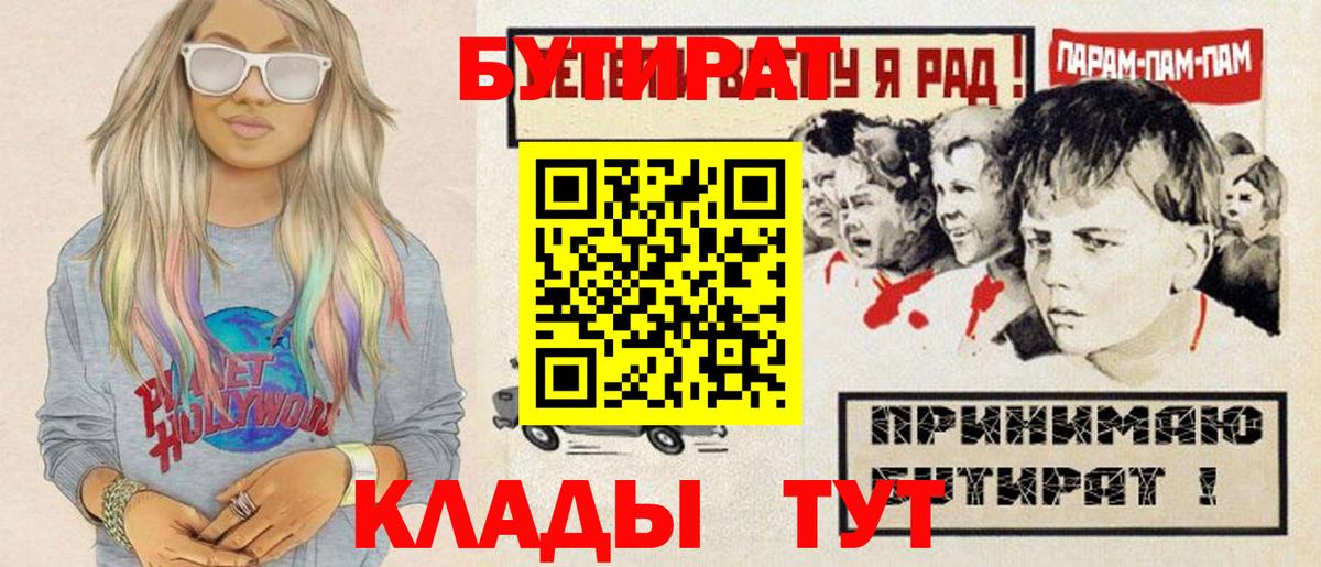 БУТИРАТ оксибутират  Вход с VPN  Кольчугино 