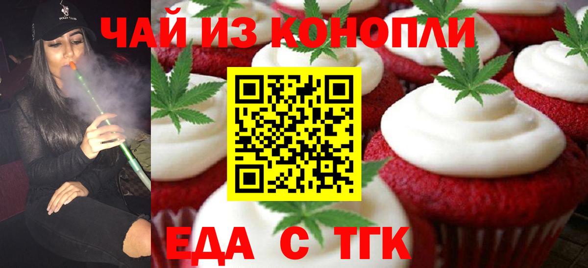 Еда ТГК марихуана  Вход с VPN  Кольчугино 