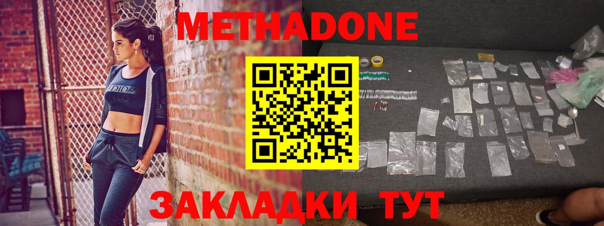 Метадон белоснежный Кольчугино