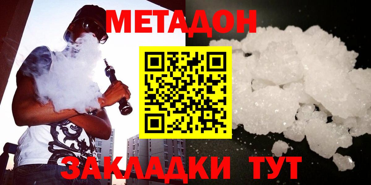 Кольчугино  Метадон кристалл  МЕТАДОН белоснежный  Вход с VPN 